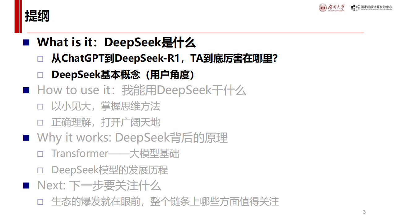 我们该如何看待DeepSeek：what，how，why，and next？,DeepSeek,DeepSeek,第3张