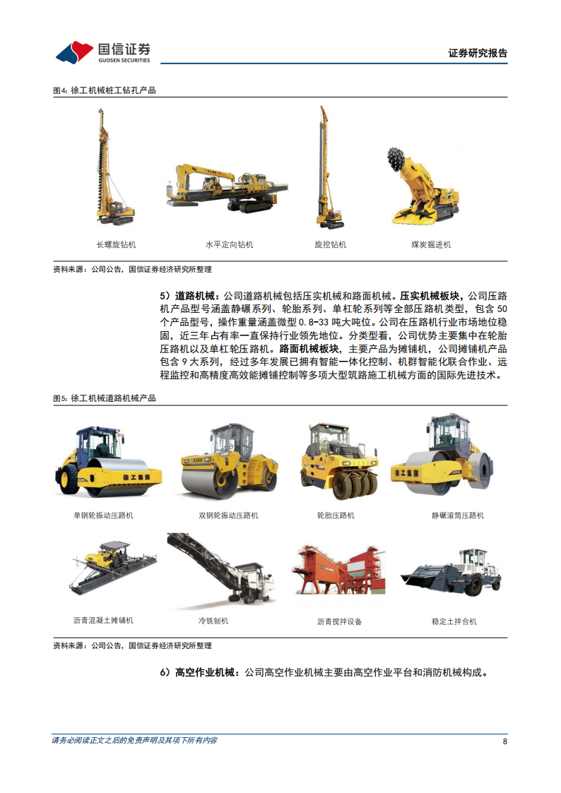 徐工机械研究报告：国企改革提升竞争力，出海、新兴板块打开新成长空间,徐工机械,工程机械,徐工机械,工程机械,第8张