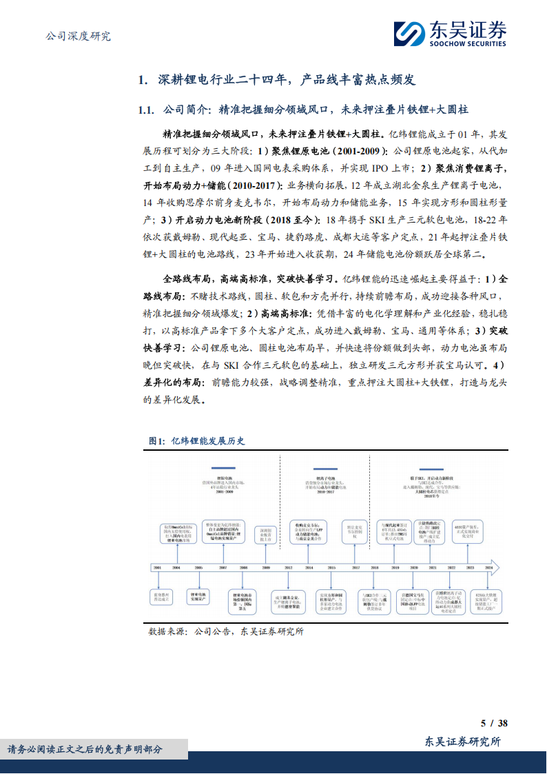 亿纬锂能研究报告：守正创新，穿越周期，新品+出海实现破局,亿纬锂能,亿纬锂能,第5张