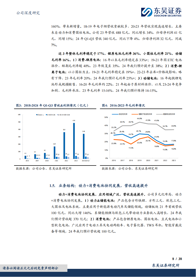 亿纬锂能研究报告：守正创新，穿越周期，新品+出海实现破局,亿纬锂能,亿纬锂能,第8张