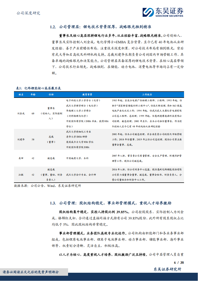 亿纬锂能研究报告：守正创新，穿越周期，新品+出海实现破局,亿纬锂能,亿纬锂能,第6张