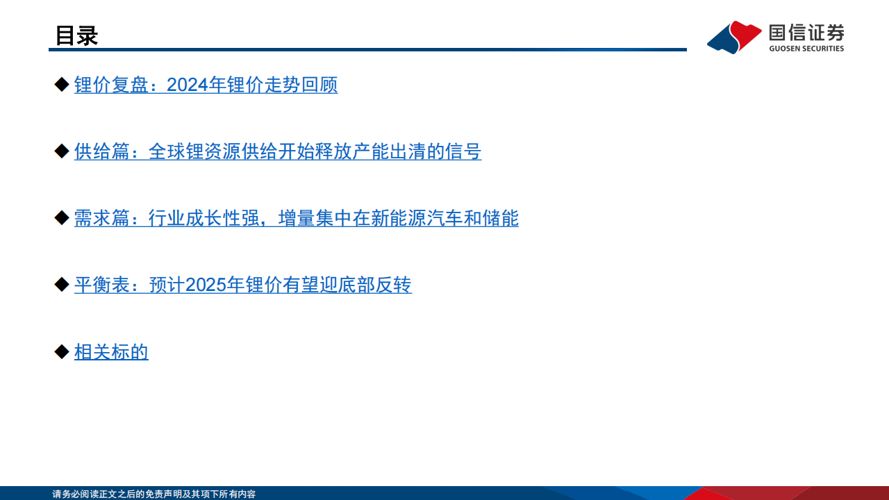 锂行业供需展望：锂资源产能开始出清，锂价有望逐步迎底部反转,锂资源,新能源,锂资源,新能源,第3张