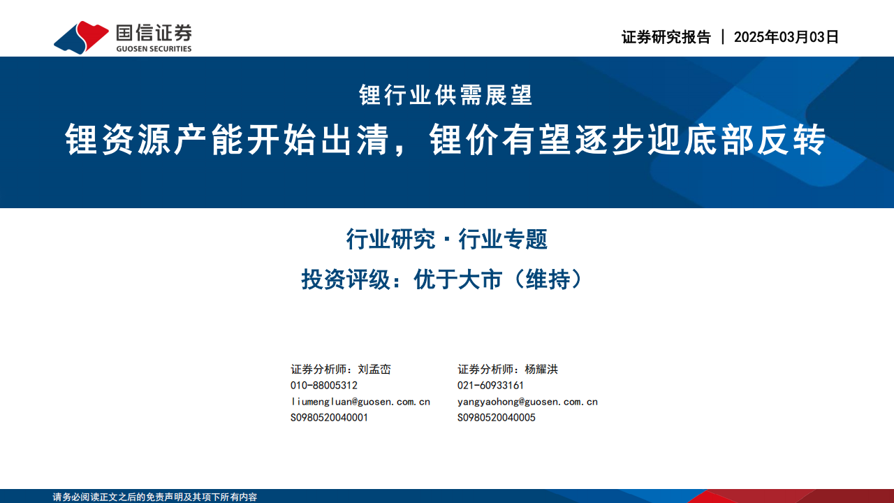 锂行业供需展望：锂资源产能开始出清，锂价有望逐步迎底部反转,锂资源,新能源,锂资源,新能源,第1张