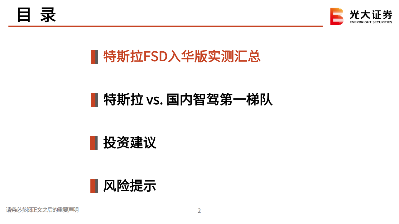 汽车智驾行业的梳理与思考（二）：特斯拉FSD入华，国内智驾拐点加速临近,汽车,智驾,特斯拉,FSD,汽车,智驾,特斯拉,FSD,第3张