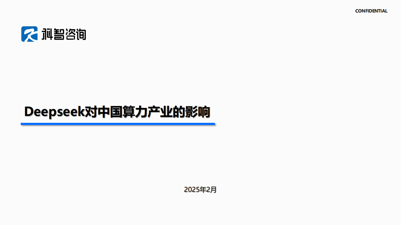 Deepseek对中国算力产业的影响,Deepseek,算力,Deepseek,算力,第1张