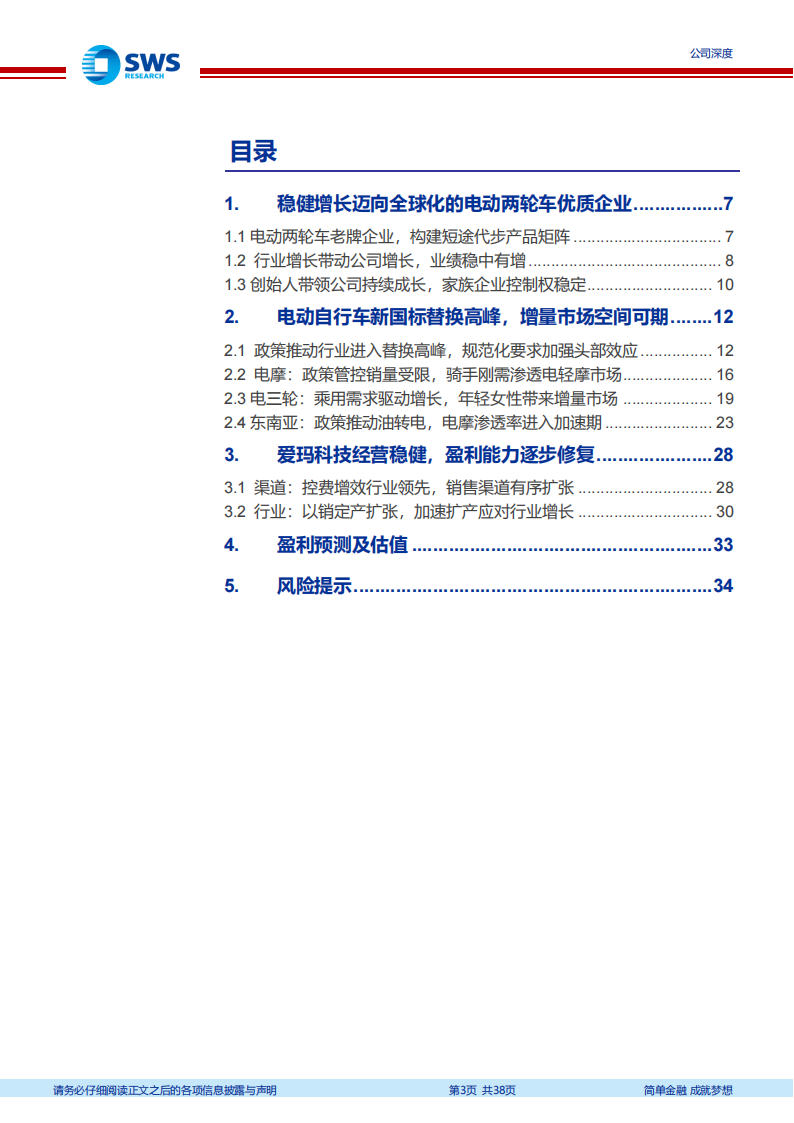 爱玛科技研究报告：政策落地催化基本面持续改善，新品、海外成第二曲线,爱玛科技,爱玛科技,第3张