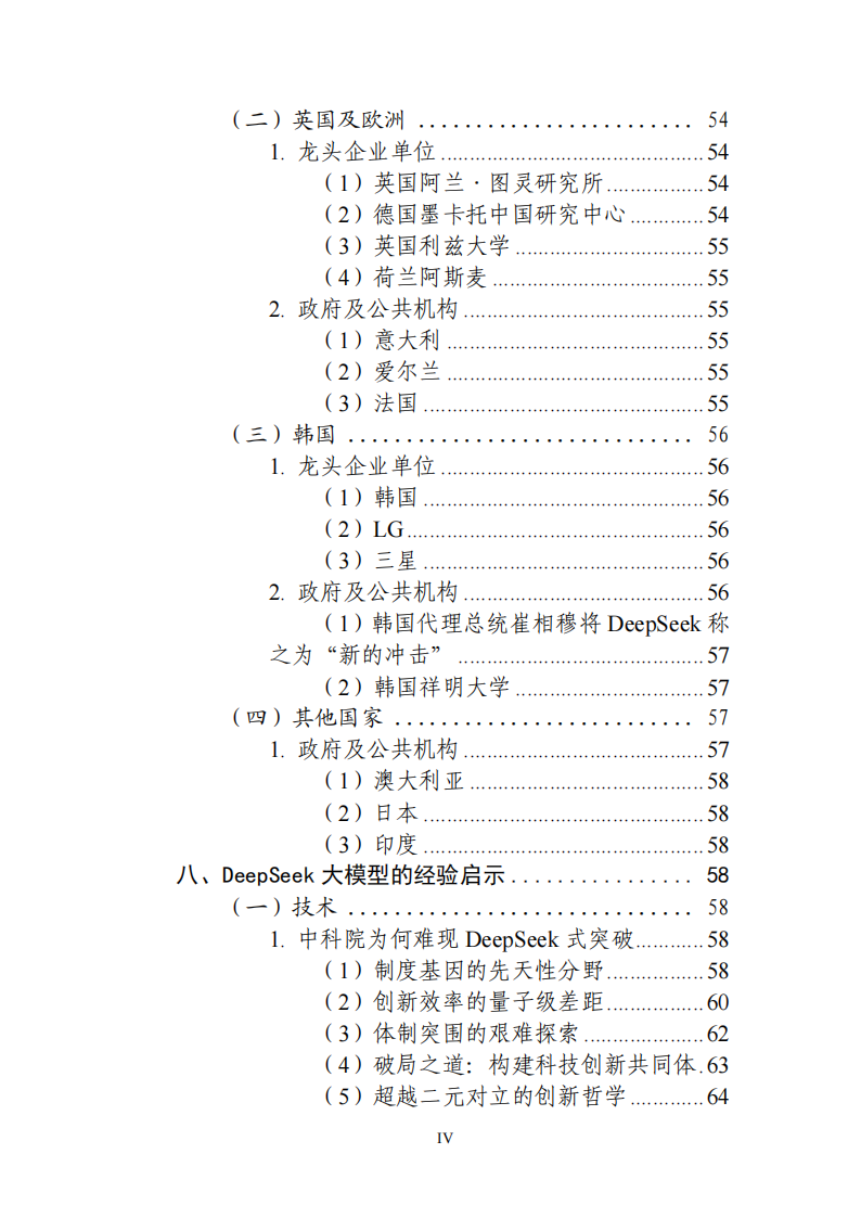 deepseek大模型生态报告,DeepSeek,大模型,DeepSeek,大模型,第5张