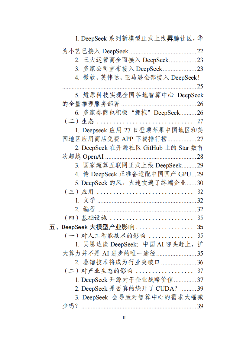 deepseek大模型生态报告,DeepSeek,大模型,DeepSeek,大模型,第3张