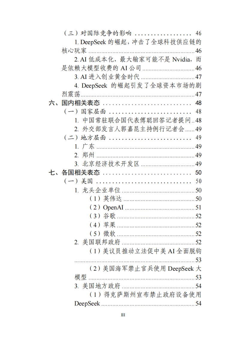 deepseek大模型生态报告,DeepSeek,大模型,DeepSeek,大模型,第4张