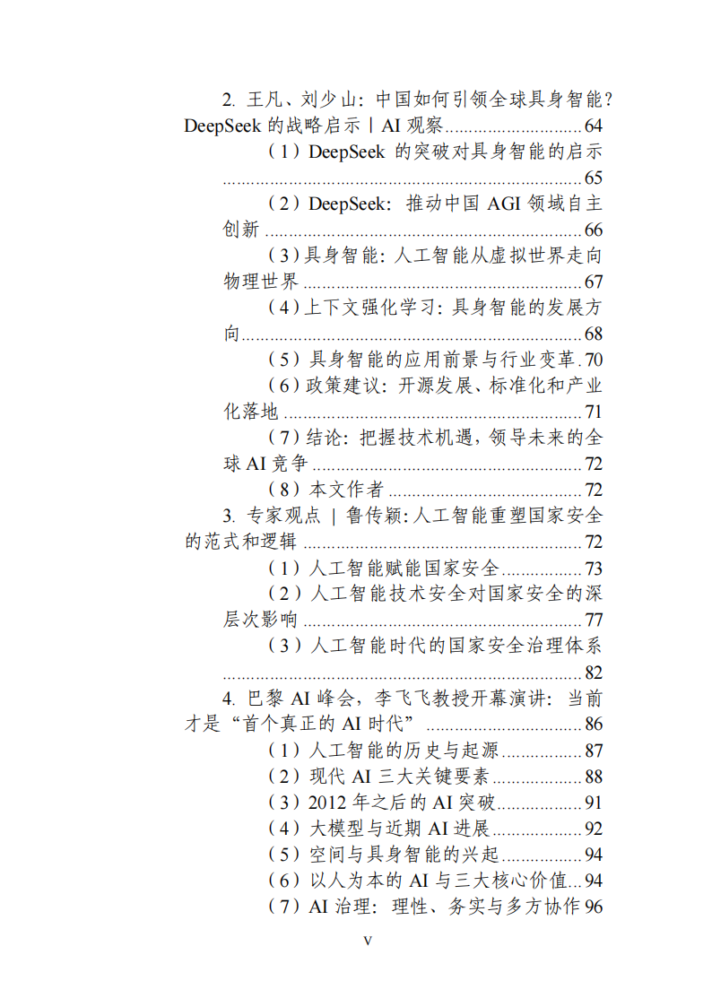 deepseek大模型生态报告,DeepSeek,大模型,DeepSeek,大模型,第6张