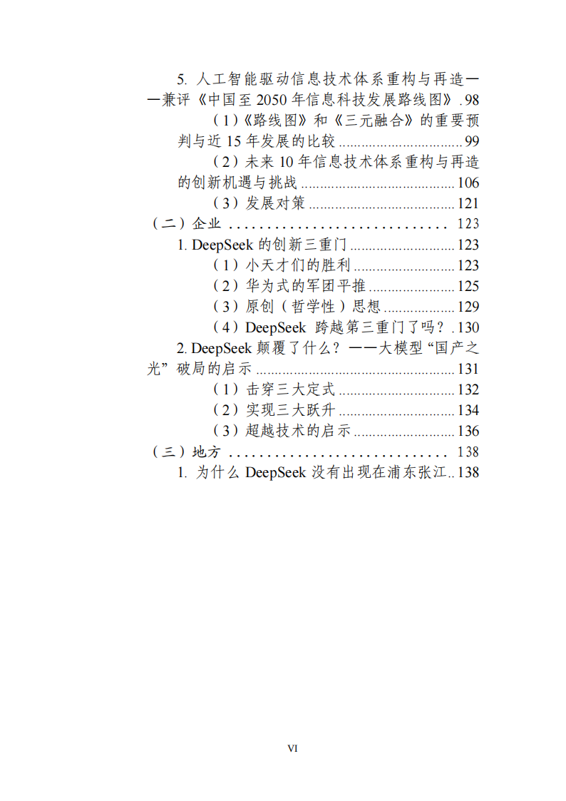 deepseek大模型生态报告,DeepSeek,大模型,DeepSeek,大模型,第7张