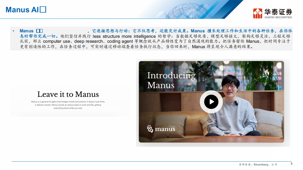 Manus AI：Agent应用的ChatGPT时刻,Manus,AI,Agent,ChatGPT,Manus,AI,Agent,ChatGPT,第4张