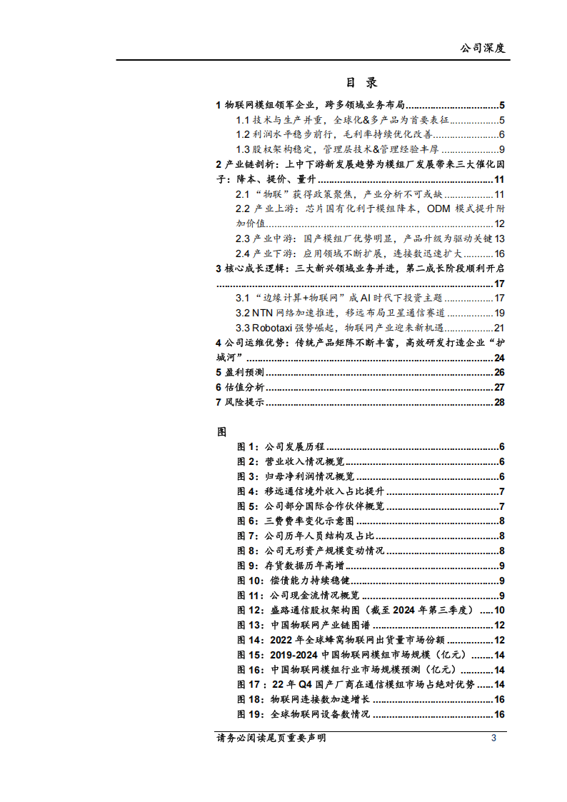 移远通信研究报告：移远天地，通达八方,移远通信,移远通信,第3张