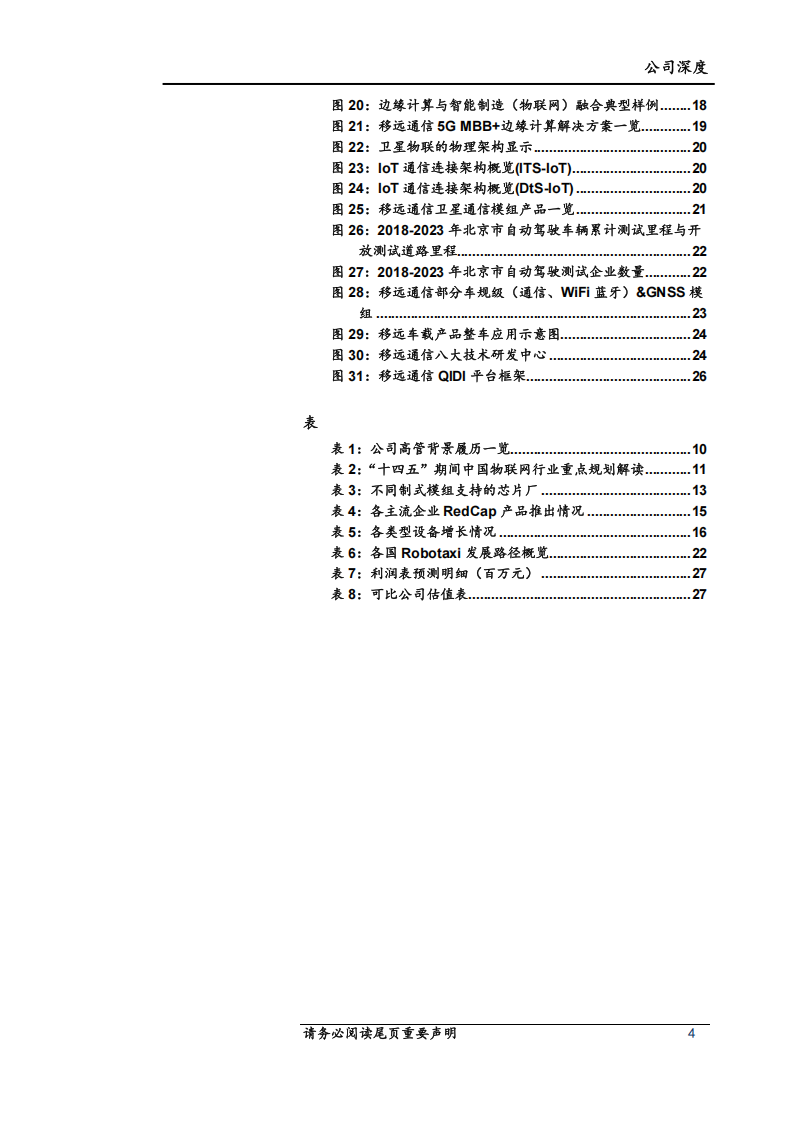 移远通信研究报告：移远天地，通达八方,移远通信,移远通信,第4张