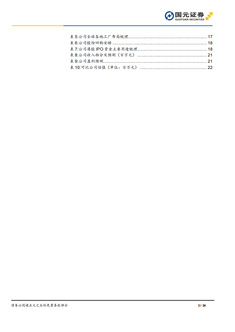 均胜电子研究报告：国内领先的汽车科技平台化供应商，全面启动“汽车+机器人Tier1”双轨战略,均胜电子,汽车,机器人,均胜电子,汽车,机器人,第3张