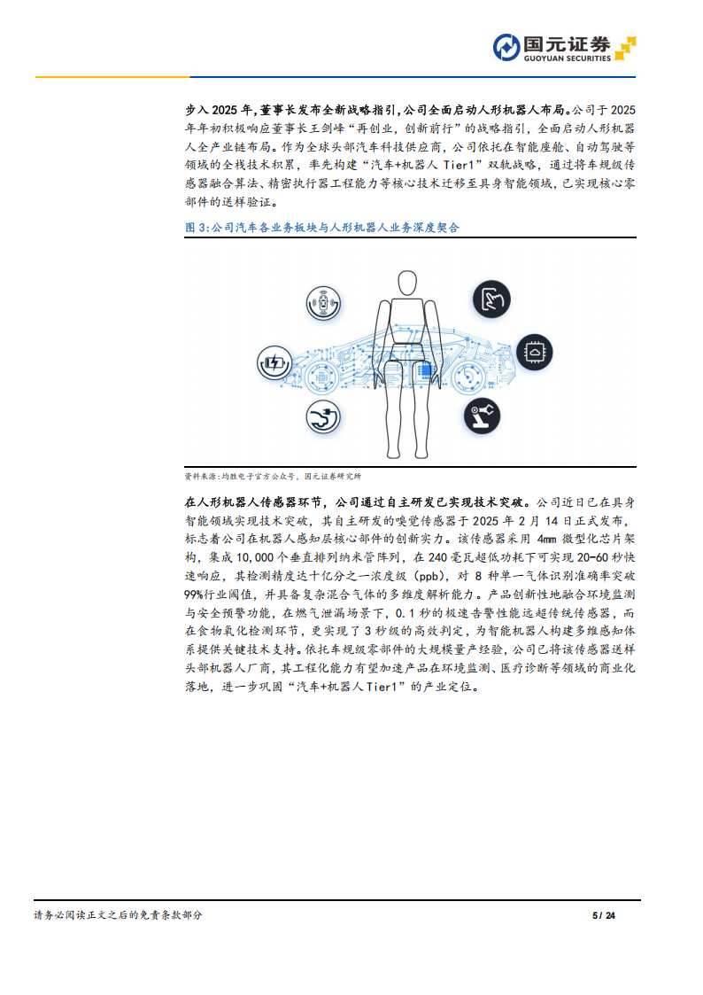 均胜电子研究报告：国内领先的汽车科技平台化供应商，全面启动“汽车+机器人Tier1”双轨战略,均胜电子,汽车,机器人,均胜电子,汽车,机器人,第5张