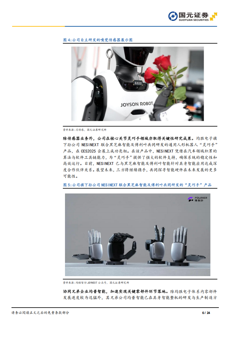 均胜电子研究报告：国内领先的汽车科技平台化供应商，全面启动“汽车+机器人Tier1”双轨战略,均胜电子,汽车,机器人,均胜电子,汽车,机器人,第6张