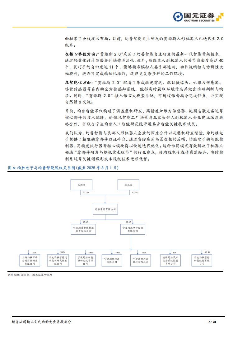 均胜电子研究报告：国内领先的汽车科技平台化供应商，全面启动“汽车+机器人Tier1”双轨战略,均胜电子,汽车,机器人,均胜电子,汽车,机器人,第7张