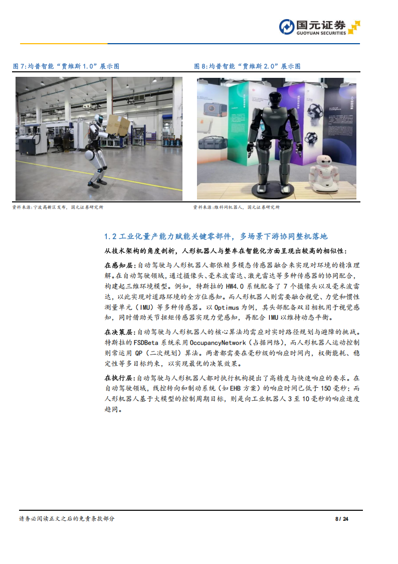 均胜电子研究报告：国内领先的汽车科技平台化供应商，全面启动“汽车+机器人Tier1”双轨战略,均胜电子,汽车,机器人,均胜电子,汽车,机器人,第8张