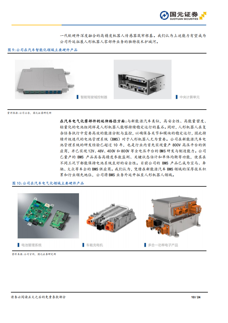 均胜电子研究报告：国内领先的汽车科技平台化供应商，全面启动“汽车+机器人Tier1”双轨战略,均胜电子,汽车,机器人,均胜电子,汽车,机器人,第10张