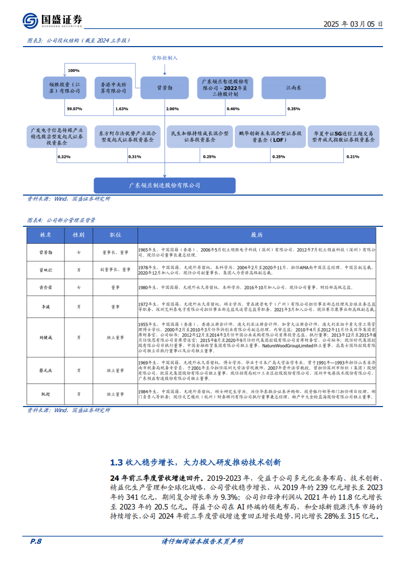 领益智造研究报告：平台化制造领导者，机器人+眼镜+折叠屏+服务器探索新机遇,领益智造,机器人,眼镜,折叠屏,服务器,领益智造,机器人,眼镜,折叠屏,服务器,第8张