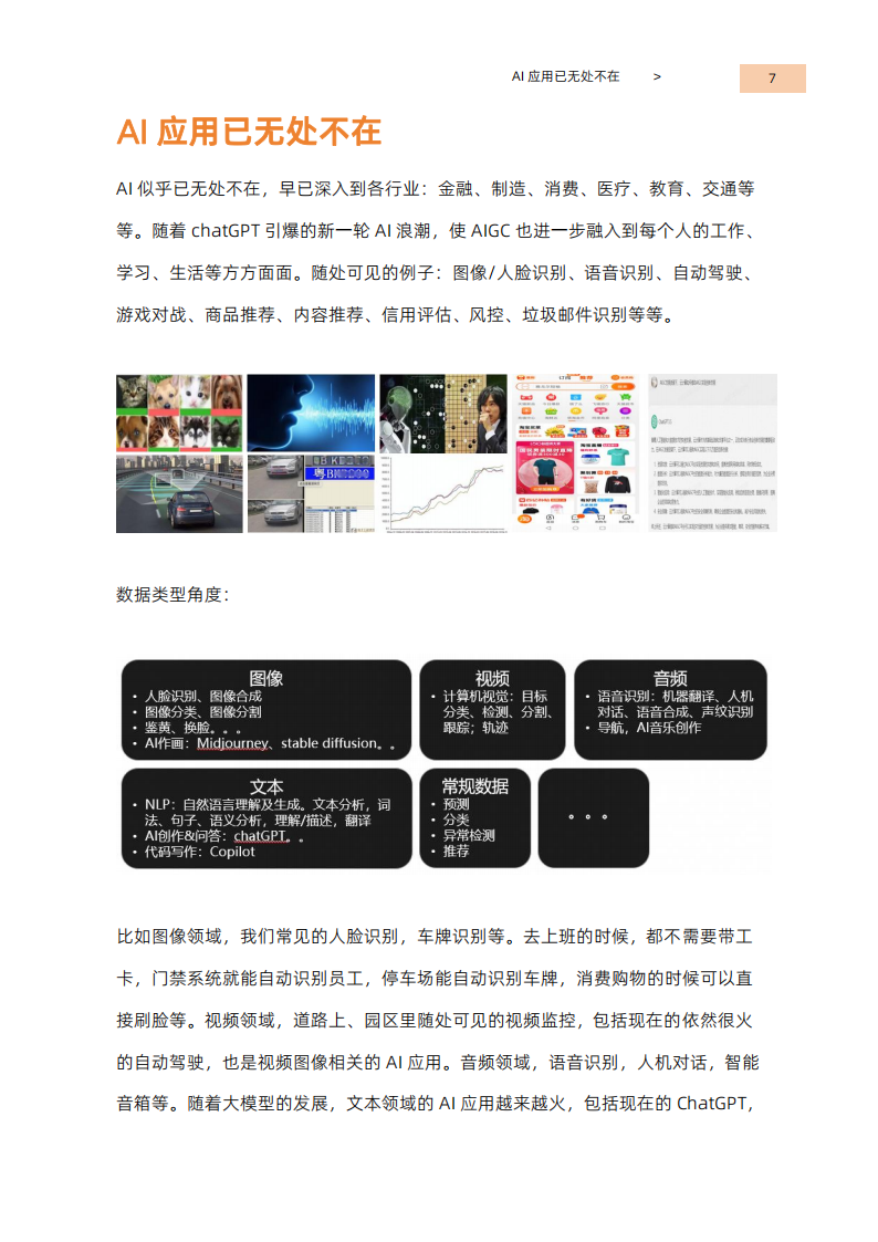 人人懂AI之从机器学习到大模型,AI,机器学习,大模型,AI,机器学习,大模型,第7张