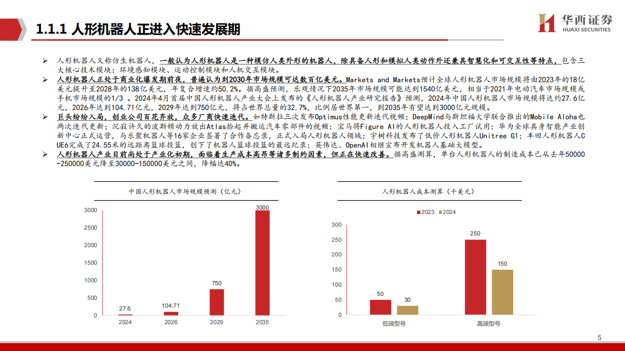 人形机器人行业专题报告：由“外”到“内”，智能革命,人形机器人,人形机器人,第5张