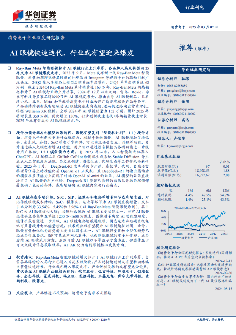 AI 眼镜行业研究报告：AI眼镜快速迭代，行业或有望迎来爆发,AI,眼镜,AI,眼镜,第1张