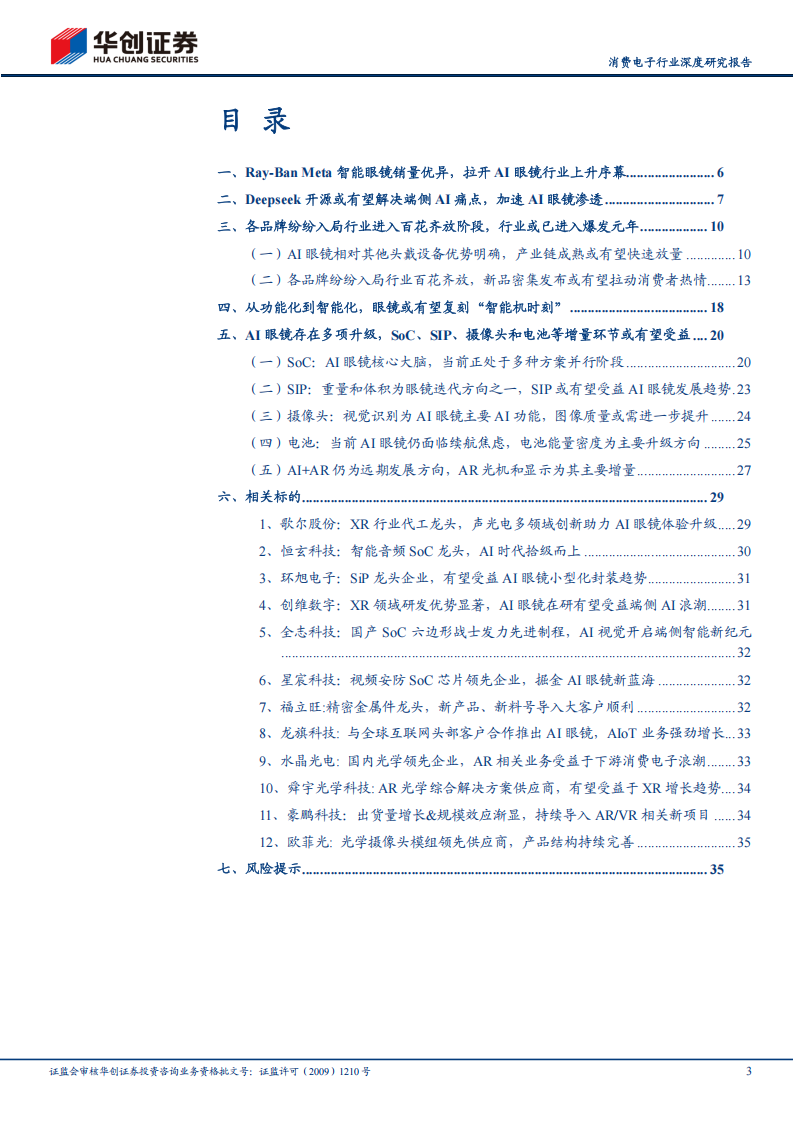 AI 眼镜行业研究报告：AI眼镜快速迭代，行业或有望迎来爆发,AI,眼镜,AI,眼镜,第3张