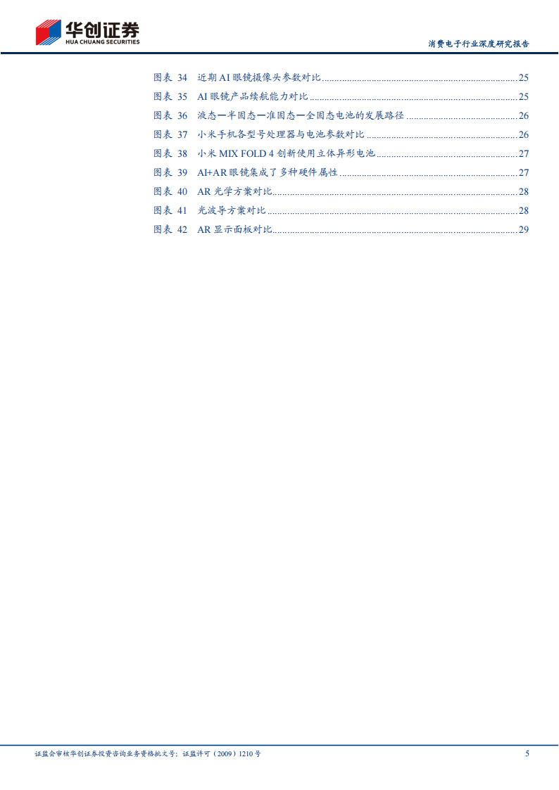 AI 眼镜行业研究报告：AI眼镜快速迭代，行业或有望迎来爆发,AI,眼镜,AI,眼镜,第5张