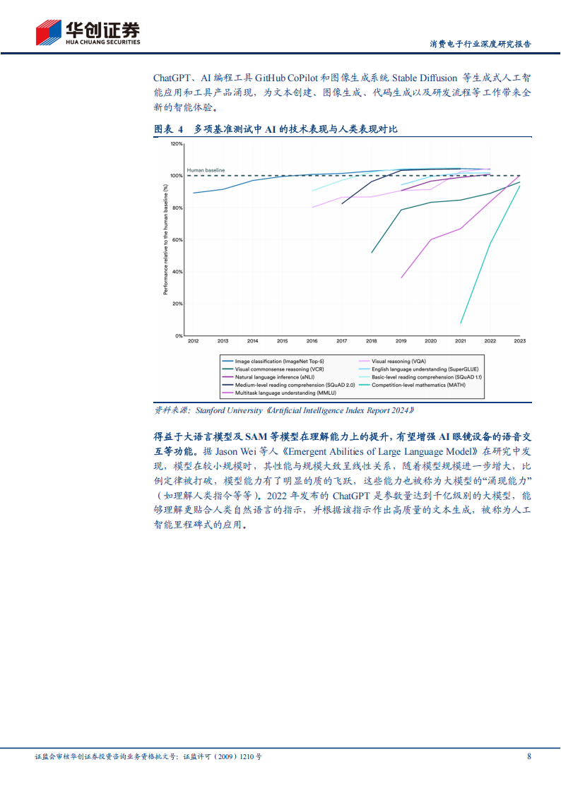 AI 眼镜行业研究报告：AI眼镜快速迭代，行业或有望迎来爆发,AI,眼镜,AI,眼镜,第8张