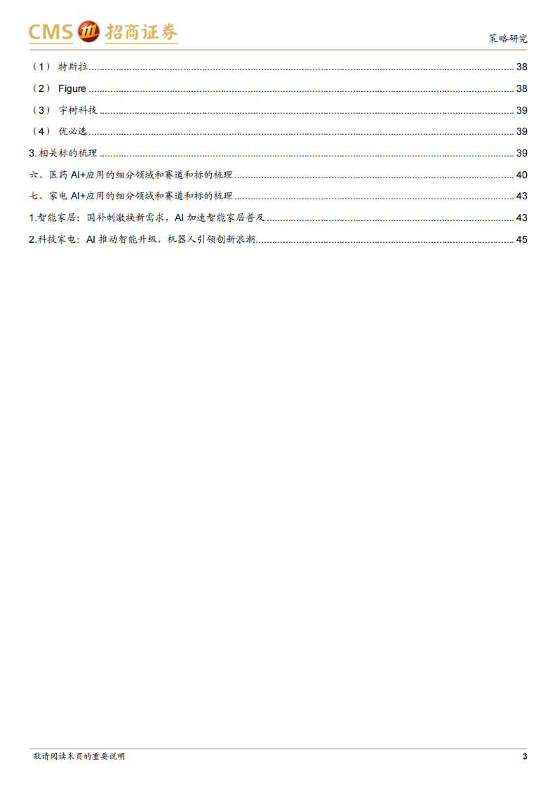 AI+多行业联合研究报告：AI+景气度持续提升，关注AI+六大细分方向,AI,AI,第3张