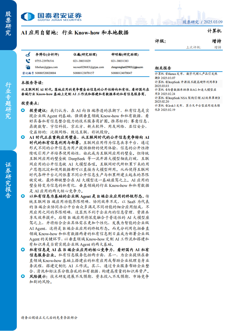 AI应用自留地：行业Know~how和本地数据,AI,AI,第1张