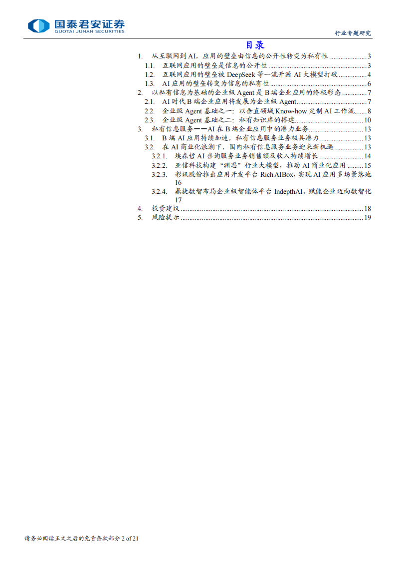 AI应用自留地：行业Know~how和本地数据,AI,AI,第2张