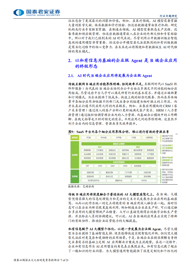 AI应用自留地：行业Know~how和本地数据,AI,AI,第7张