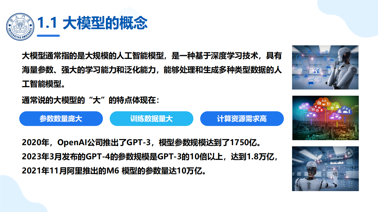 DeepSeek大模型及其企业应用实践：每个人都可以读懂的大模型科普报告（企业篇）,DeepSeek,大模型,DeepSeek,大模型,第5张