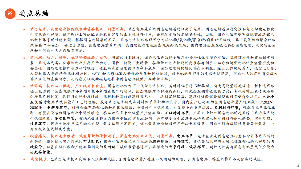 固态电池全景图：方兴未艾，技术竞逐,固态电池,固态电池,第2张