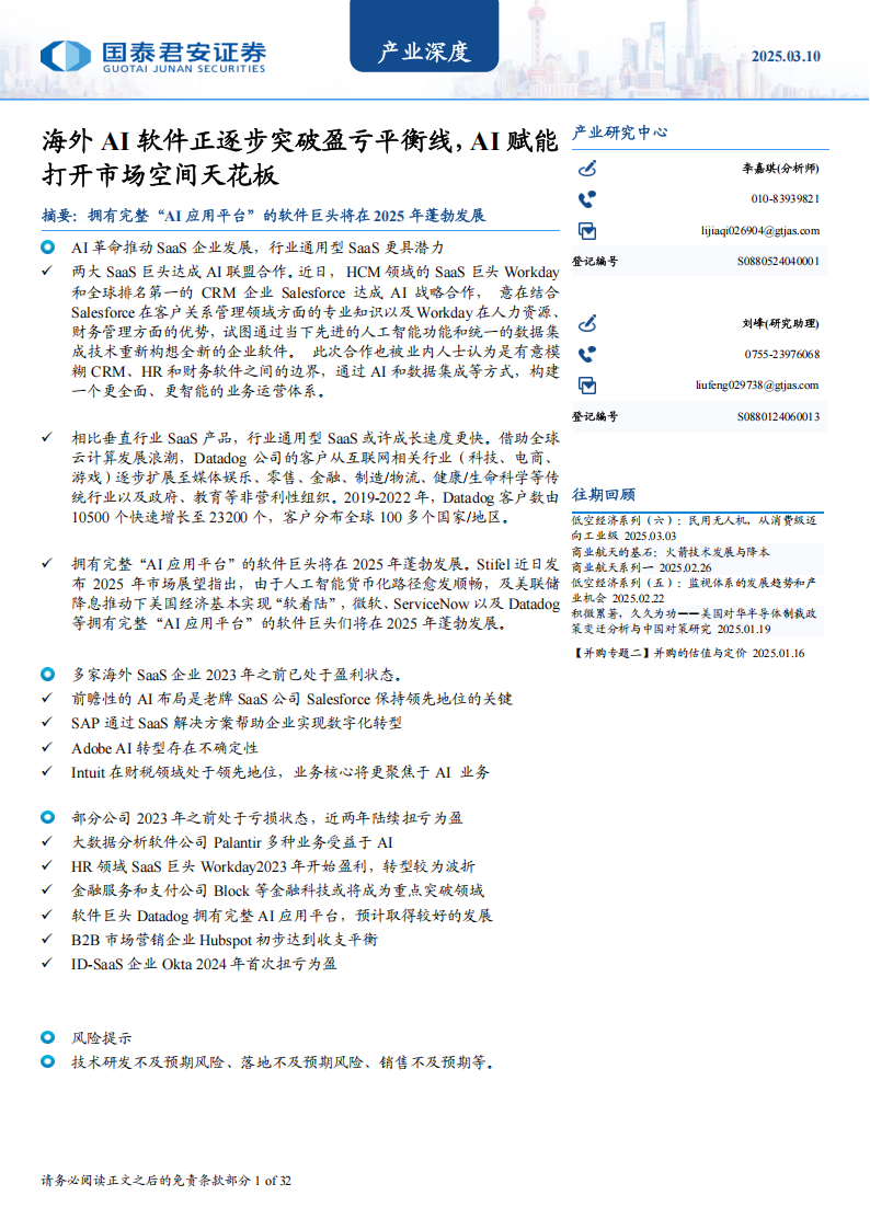 海外AI软件正逐步突破盈亏平衡线，AI赋能打开市场空间天花板,海外,AI,软件,海外,AI,软件,第1张