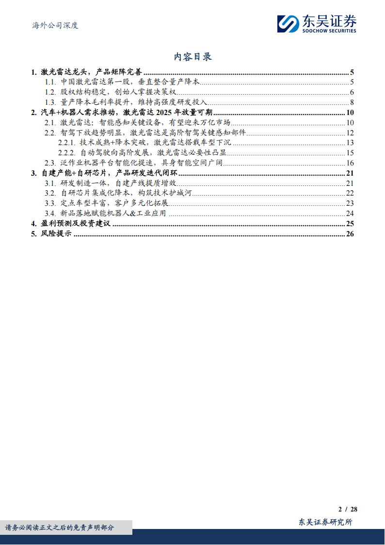 禾赛科技研究报告：助力智驾平权，泛机器人再添成长曲线,禾赛科技,智驾平权,机器人,禾赛科技,智驾平权,机器人,第2张