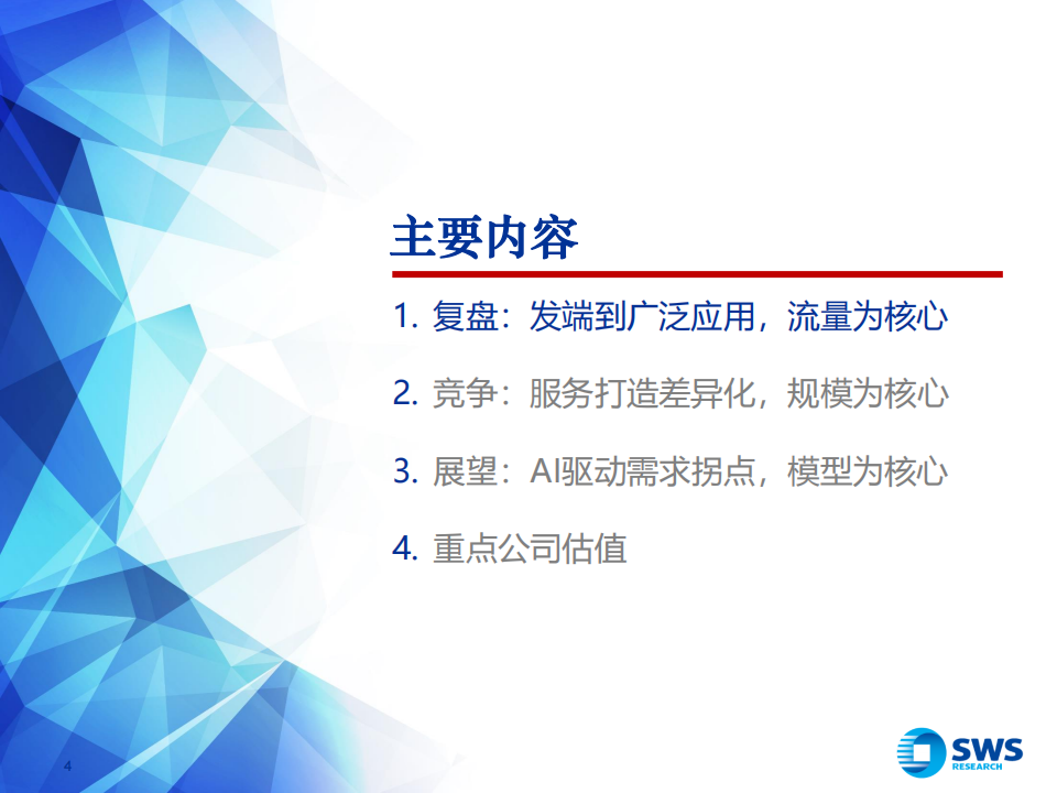 云计算行业专题报告：云计算20年与云AI展望,云计算,AI,云计算,AI,第4张