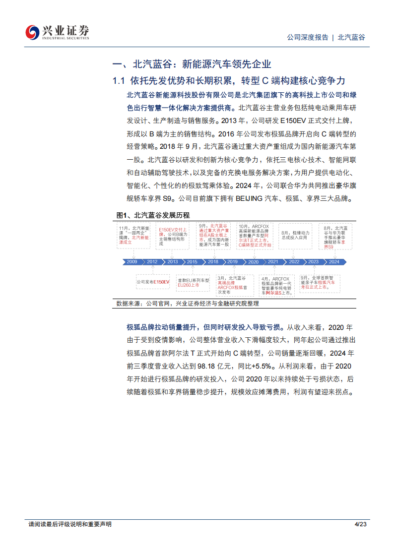 北汽蓝谷研究报告：享界S9增程版上市在即，盈利改善可期,北汽蓝谷,享界,北汽蓝谷,享界,第4张