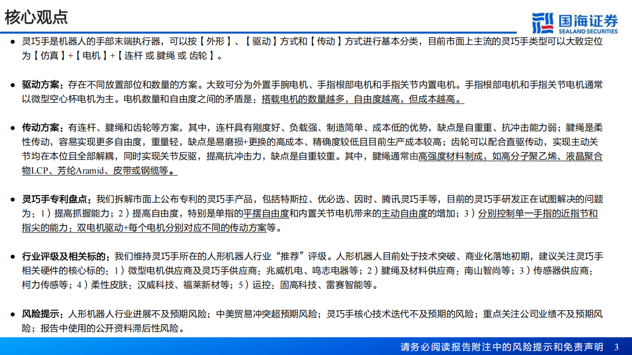 机器人灵巧手行业专题报告：从灵巧手专利拆解出发，看驱动及传动路径如何？,机器人,灵巧手,机器人,灵巧手,第3张