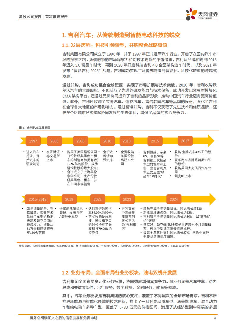 吉利汽车研究报告：新能源品牌整合重新出发，打造全球智能科技领先车企,吉利汽车,新能源品牌,吉利汽车,新能源品牌,第4张
