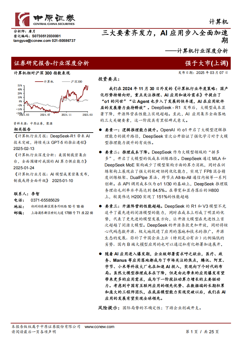 计算机行业专题分析：三大要素齐发力，AI应用步入全面加速期,AI,AI,第1张