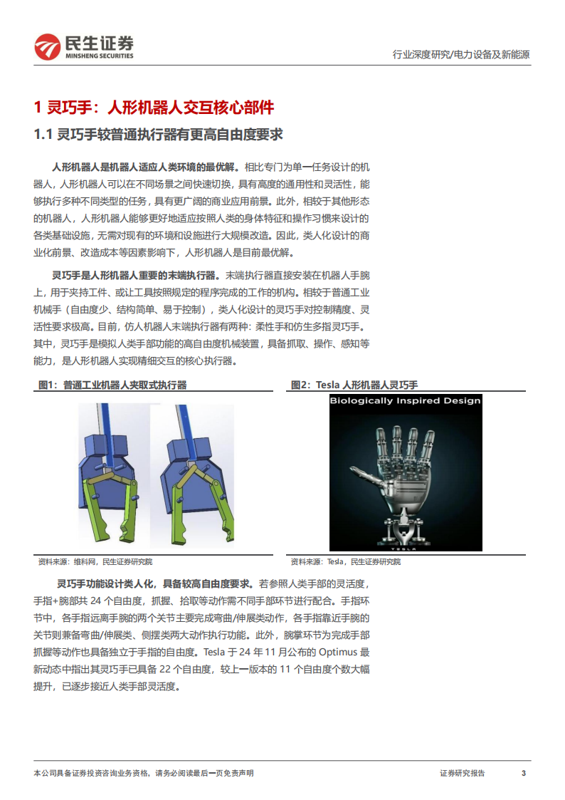 灵巧手行业研究报告：东风已至，星辰大海,灵巧手,灵巧手,第3张