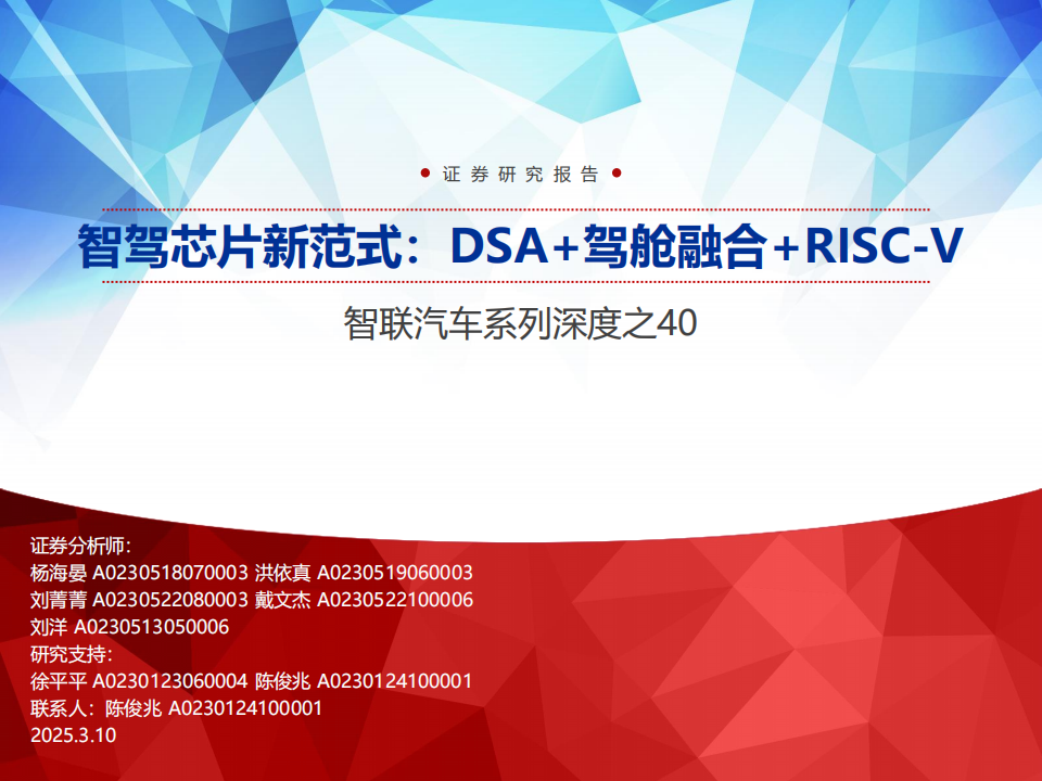 汽车智驾芯片新范式：DSA+驾舱融合+RISC~V,汽车,智驾,芯片,DSA,驾舱融合,汽车,智驾,芯片,DSA,驾舱融合,第1张