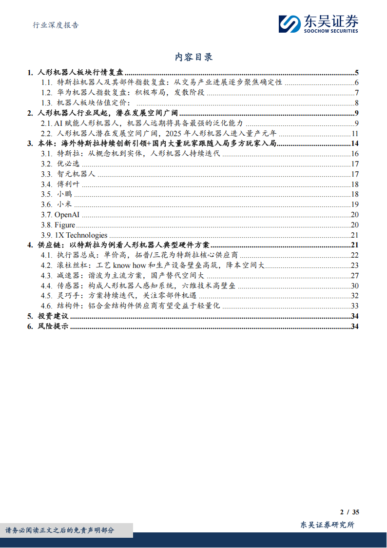 汽车零部件行业专题报告：人形机器人重塑汽零估值，2025进入量产元年,汽车,零部件,人形机器人,汽车,零部件,人形机器人,第2张