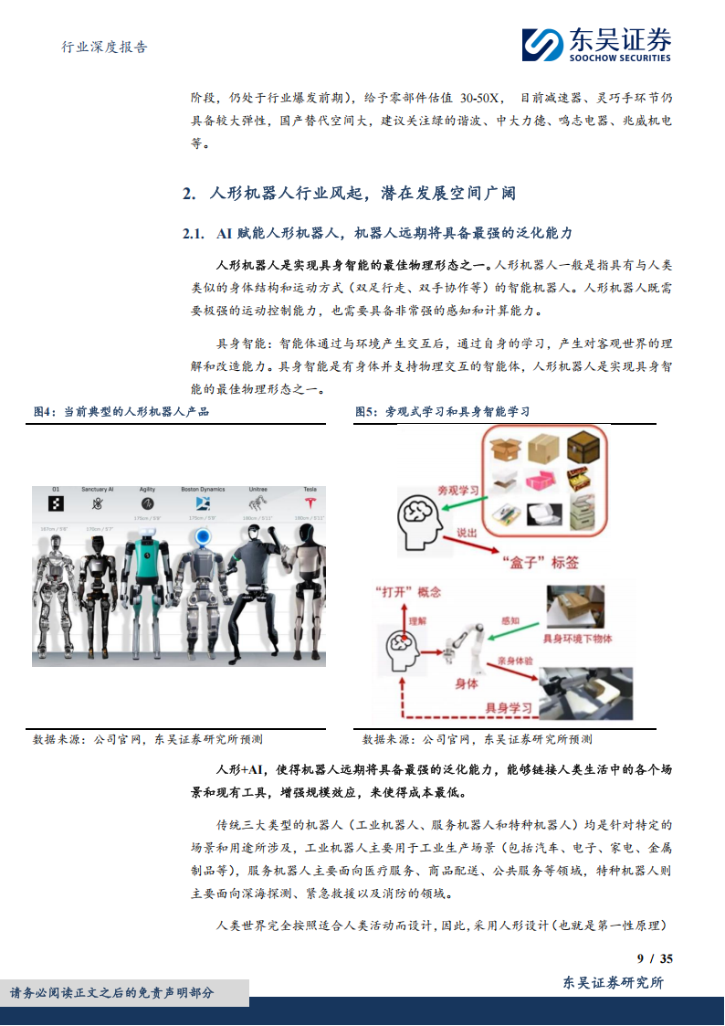 汽车零部件行业专题报告：人形机器人重塑汽零估值，2025进入量产元年,汽车,零部件,人形机器人,汽车,零部件,人形机器人,第9张