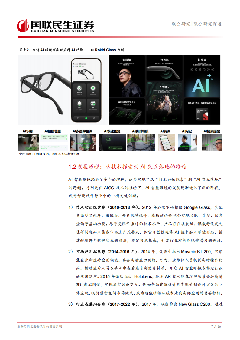 AI眼镜行业研究：下一代交互革命的黄金交汇点,AI,眼镜,AI,眼镜,第8张