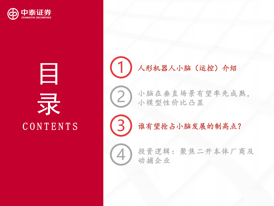 人形机器人行业运控专题：从“做出来”到“卖出去”,人形机器人,人形机器人,第2张